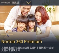 Norton 360 Premium 防毒軟件 1年期優惠
