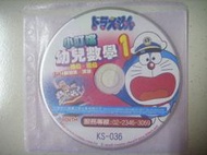 ※隨緣精品※影片 龍騰～小叮噹幼兒數學1．1～10的加減、乘除～VCD㊣正版㊣絕版典藏/光碟正常/裸片包裝．一片100元