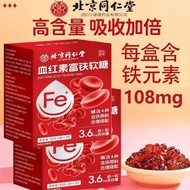 Beijing Tongrentang heme iron-rich fudge Beijing Tongrentang heme iron-rich fudge official20250904