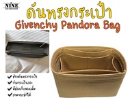 [ดันทรงกระเป๋า] Pandora Bag ---- Mini / Small / Medium จัดระเบียบ และดันทรงกระเป๋า