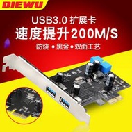 DIEWU 桌上型電腦pci-e轉usb3.0擴展卡轉接卡軟碟機位前置面板