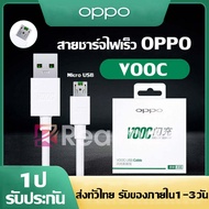 สายชาร์จ OPPO VOOC ของแท้ รองรับรุ่น R15、R17、R17Plus R11、R11Plus、R11s、R11sPlus R9、R9Plus、R9s、R9sPlus、R9sm、R9sk、r9,m、r9tm R7c、R7t、R7s、R7Plus A79 A57 รับประกัน1ปีเต็ม สายชาร์จ r9s มือถือ