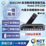 DTR-2318 高清數碼電視機頂盒