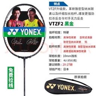 yonex尤尼克斯羽毛球拍單拍全碳素超輕vtzf2進攻zf2