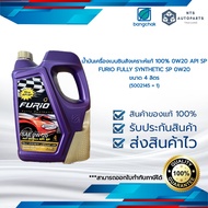 น้ำมันเครื่องเบนซินสังเคราะห์แท้ 100% 0W20 API SP FURIO FULLY SYNTHETIC SP 0W20 ขนาด 4 ลิตร (5002145 = 1)