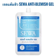 เจลแต้มสิว เซวา Sewa Anti Blemish Gel ( ซอง )