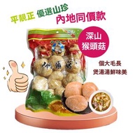 內地直送 - 平靚正 特級猴頭菇乾貨100g 養胃健脾 平行進口 內地同價