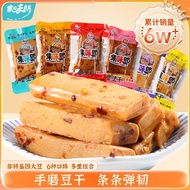 禹王营养手磨豆干零食豆腐干辣条蛋白豆干素食休闲零食独立包装办公室解馋 手磨豆干【混合味】2斤装1000g