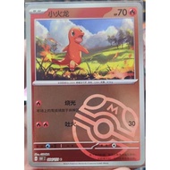 2025 Pokemon PTCG S-Chinese 151C-004 151 Charmander Collected 151 Trips