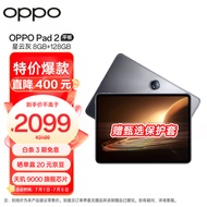 OPPO Pad 2 11.61英寸平板电脑（8GB+128GB 2.8K超高清大屏 9510mAh）星云灰 办公学习游戏平板 一加