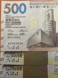 渣打銀行 500 港幣紙幣