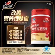 Ready Stock Enwewan gelatin angelica Capsules blue Capsules Improve Nutrition Anemia Can Be Matched 