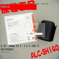 SONY索尼A70-300mmf4.5-5.6 G SSM II SAL70300G2遮光罩ALC-SH140【索尼配件