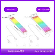 5V 3Pin ARGB Sync PC สาย 8/24PIN เมนบอร์ดขยายสายไฟ LED Strip Light DIY ชุดการ์ด 8Pin 6PIN สาย