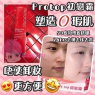 特價！Protop EE Cream SPF50+ 初戀霜🌸