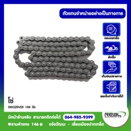Kawasaki โซ่ W250 DID 520 104 ข้อ Made in japan ตรงรุ่น สินค้าแท้ 100% P.92057-0625