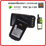 แบตเตอรี่ PoC วิทยุสื่อสาร iPOC รุ่น i59 / Talkpod รุ่น N58 แบตหนา TBL03 (ขนาดความจุ 3200mAh)
