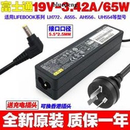 💖原裝富溼通LIFEBOOK A555 AH556 A574/H筆電電腦充電源變壓器線