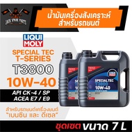 น้ำมันเครื่องรถยนต์เบนซินและดีเซล LIQUI MOLY T-SERIES SPECIAL TEC T3800 10W40 3.5 ลิตร และ ชุด 7 ลิต