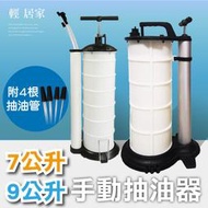 手動抽油器 開立發票 台灣出貨 7L/9L 抽油器 汽機車吸油器 換油器 機車抽油機 手動抽油泵-輕居家-C
