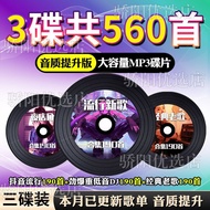 New Song Music Internet 1ii2 Lossless Rise DJ Divine Song Car Chinese 2025 Disc Popular CD Popular P