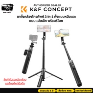 K&F MS-52 3-in-1 Phone Tripod Clip & Magnetic Selfie Stick with Remote (KF15.0015)