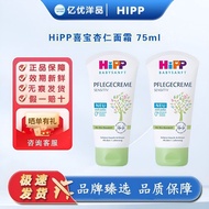 [Fast Delivery] German HiPP HiPP Almond Children's Cream 75ml/6.3