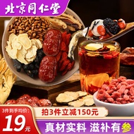 同仁堂九宝茶人参玛咖枸杞桑葚黄精杜仲雄花茶独立包装男士养生茶泡水喝五宝茶八宝茶