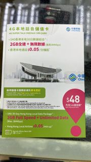 中國移動 4G 儲值卡