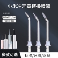 Suitable for Xiaomi oral irrigator replacement nozzle MEO701/F300/F400Mijia dental cleaner nozzle ac