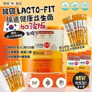 韓國LACTO-FIT 健康益生菌 成人5X 加強版 超值JUMBO家庭裝（200入）Buy 2 box’s  ❤️減 Hk -20❤️