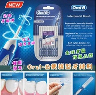 Oral-B便攜型牙縫刷(1套3盒/每盒20支)