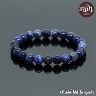 อาเป่า หินโซดาไลท์ Sodalite เกรดพรีเมี่ยม ขนาด 8 มิล คัดหิน อัญมณีแห่งการปกป้องคุ้มครอง หินหยั่งรู้ 