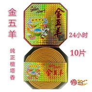 24Hrs Incense Coil 24 Hours Golden Five Sheep 100% Pure Sandalwood Tower Incense-24Hrs Incense Coil