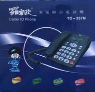 【通訊達人】全新品 TC-357N 羅蜜歐來電顯示有線電話機_灰色款/紅色款可選