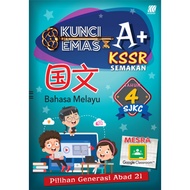 KUNCI EMAS A+ KSSR SEMAKAN-国文 B.Melayu (四年级 Tahun 4) SJKC SASBADI KUNCI EMAS A+ 系列