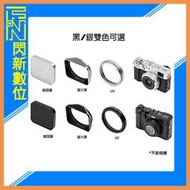 NISI 耐司 Fujifilm X100V X100F X100S X100VI 遮光罩套裝[UV鏡 遮光罩 鏡頭蓋]