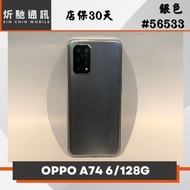 【➶炘馳通訊 】OPPO A74 6GB 128G (5G) 銀色 二手機 中古機 信用卡分期 舊機折抵 門號折抵