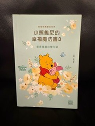 小熊維尼的幸福魔法書3