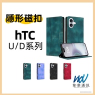 HTC Suede Hidden Buckle Desire Series Phone Case Protective Leather