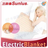 Sunlus三樂事 輕薄單人電熱毯SP2701~智慧恆溫、專利發熱線(80X140cm)