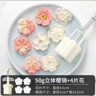 櫻花月餅模具（50g）