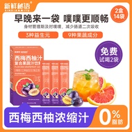 新鲜秘语西梅西柚汁果味果汁饮品大餐0脂多种益生元复合果蔬纤维饮料 西梅西柚汁两盒装（14袋体验装）