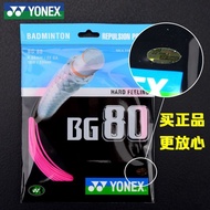 【尤尼克斯】YONEX羽毛球线YY高弹63线BG66U线80线80P线98线AS线AB线6.8 【Yonex】YONEX Badminton Strings YY High Elasticity 63