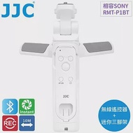 JJC副廠Sony索尼2合1藍牙無線GP-VPT2BT握把手+RMT-P1BT錄影快門遙控器TP-S1迷你三腳架適FX30 a1 a9 II a7 IV R S ZV-1 ZV-E1白色 白色