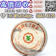 普洱 茶餅 茶磚 生茶 八十年代 8582 薄纸普洱青饼 茶餅 雲南七子餅茶 中茶 七子小綠印 圓茶 七子小黃印 青餅 紅印 水藍印 橙中綠 傣文青餅 8052 8582 7542 雲南七子茶 陳年老