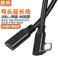 Elbow Type-C Extension Cable20G High-Speed Transmission4K Screen Casting Adapter Cable C Male Pair C