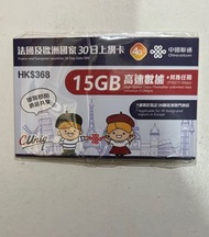 中國聯通 歐洲30日15GB卡 數據卡Sim卡電話卡電話咭