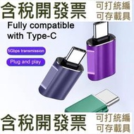 [3C配件]轉接頭type-c轉usb3.0介面手機隨身碟轉換器適用電腦