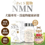 寵物專用NMN抗老逆齡 添加復護眼 強骨關節補充膠囊 (鰹魚味)  可拌貓糧狗糧喂食 60粒 添加葡萄糖胺 葉黃素 毛孩眼睛健康精華  PETS高質寵保健品